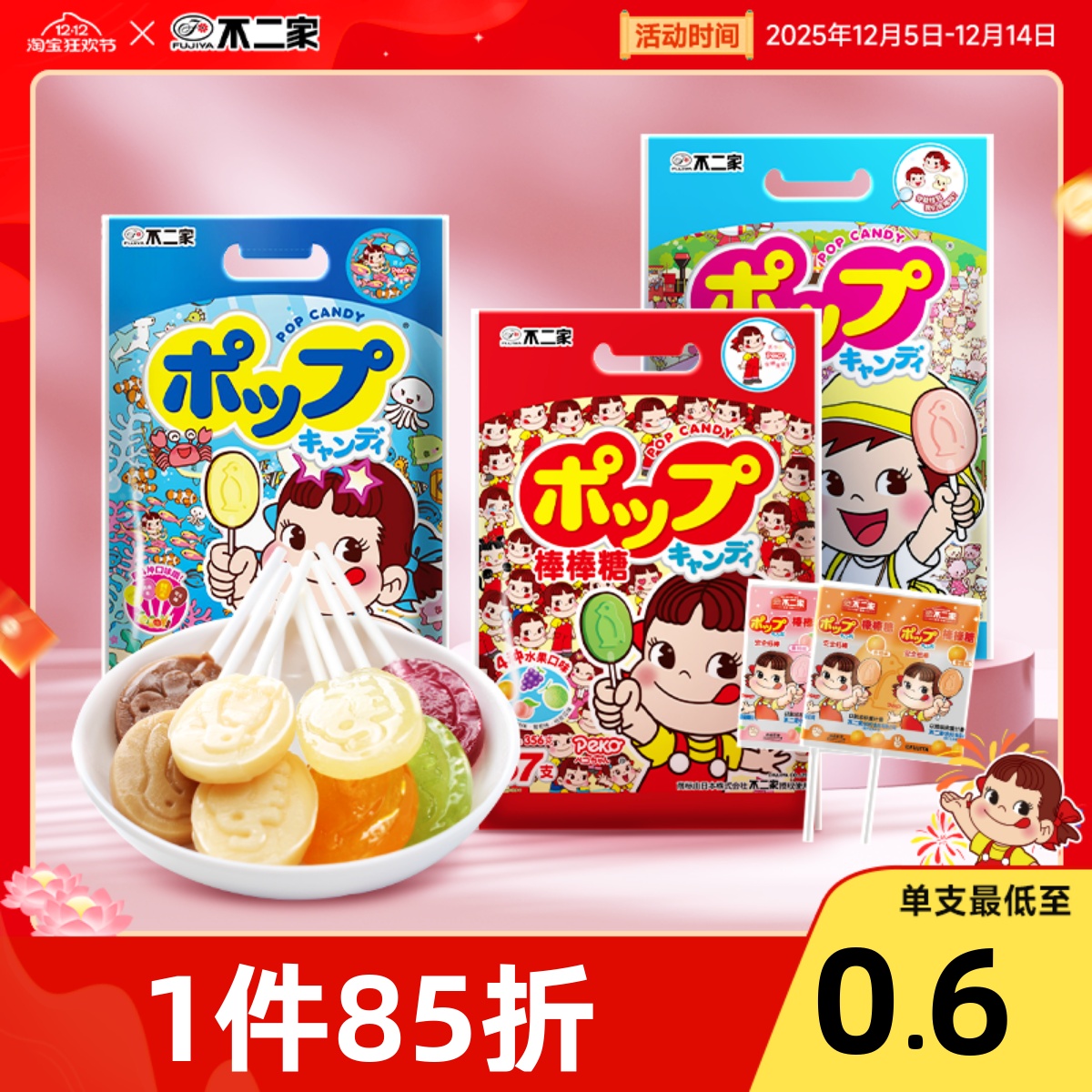 不二家袋装棒棒糖糖果