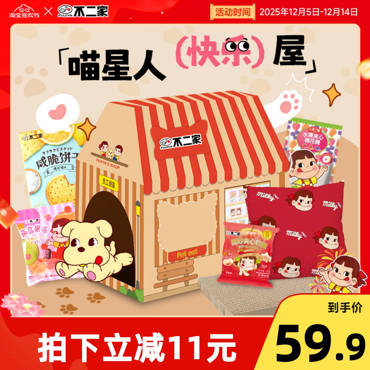 不二家网红创意猫窝礼盒