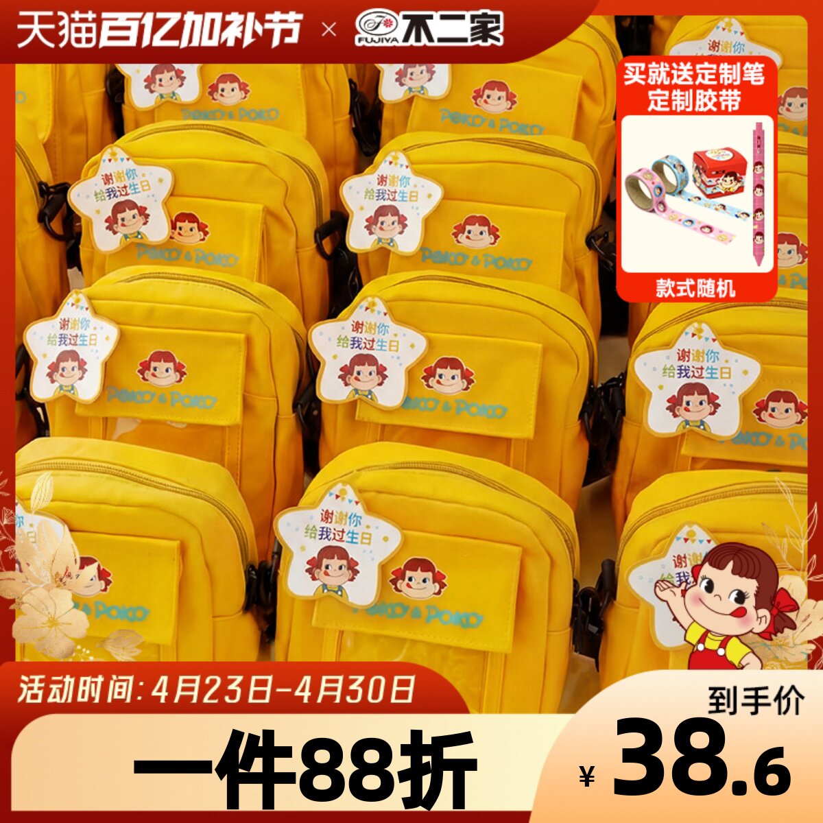 不二家peko定制痛包小黄包礼包休闲零食糖果结婚生日伴手礼礼盒