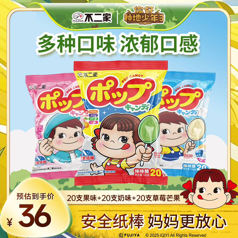 不二家水果味牛奶味棒棒糖20支袋装零食糖果棒棒糖网红零食
