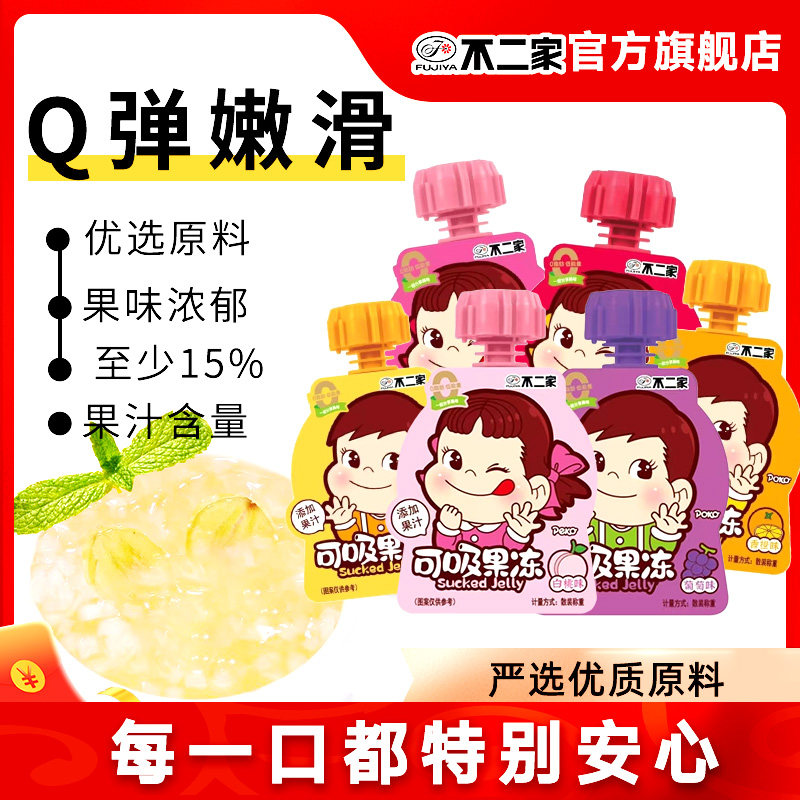 不二家官方旗舰店蒟蒻可吸果冻休闲儿童零食代餐送礼0脂买就包邮