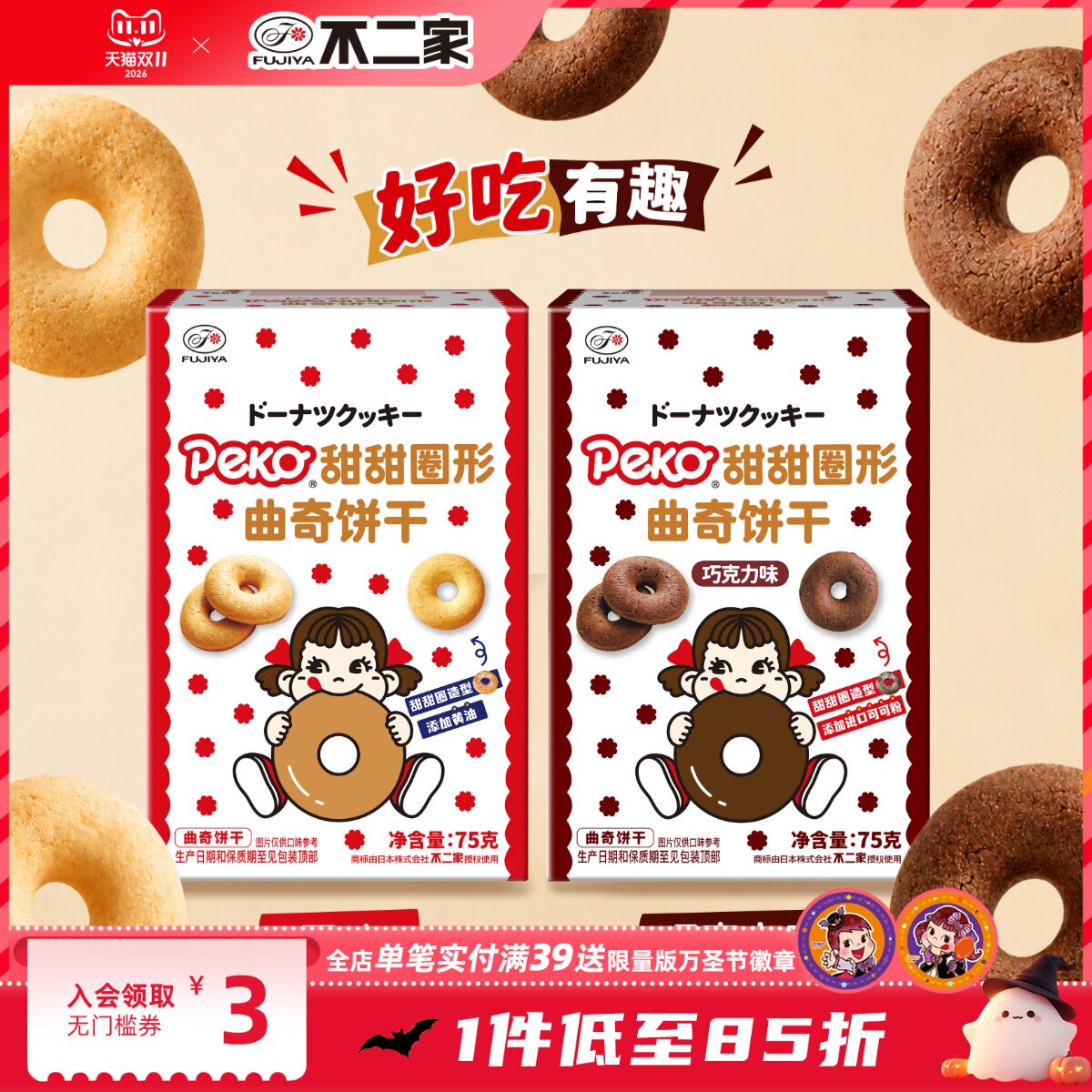 不二家官方旗舰店甜甜圈曲奇饼干独立包装儿童营养健康下午茶零食