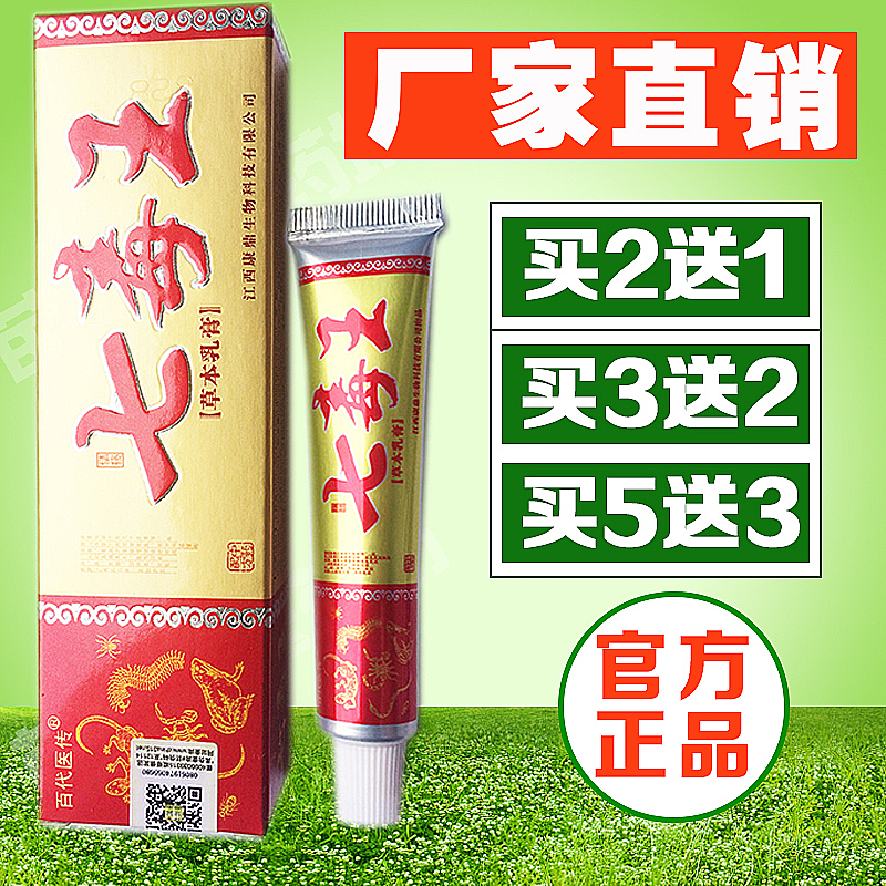 百草大腿内侧阴囊脚痒硫磺软膏