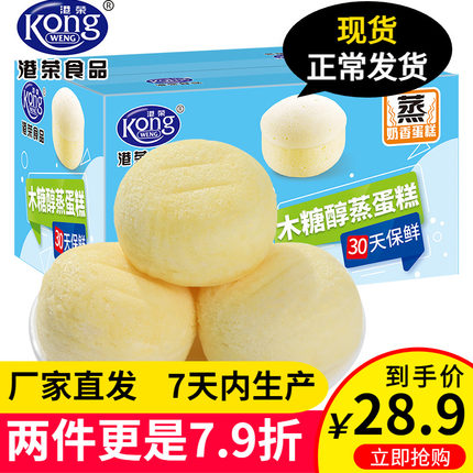 港荣木糖醇蒸蛋糕无蔗糖网红零食健康食品老人小孩孕妇早餐面包饼