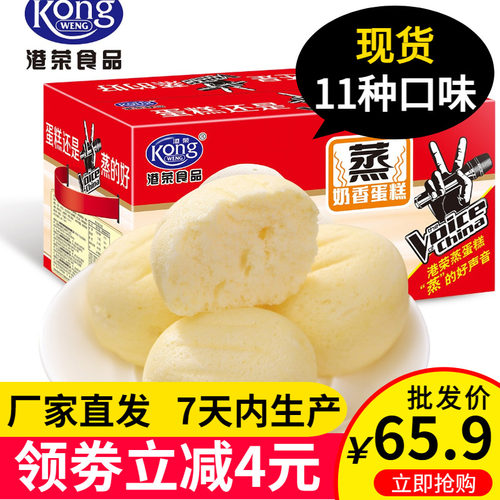 港荣蒸蛋糕奶香味面包营养早餐