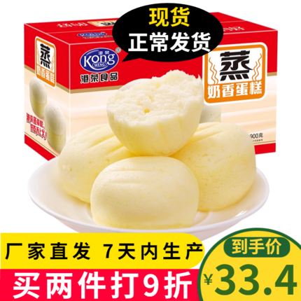领劵34.9 港荣蒸蛋糕 整箱点心早餐网红零食品美食小吃手撕软面包