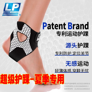 LP专利韧带夏季轻薄护踝防崴脚防扭伤护脚踝护具脚腕关节男女护具