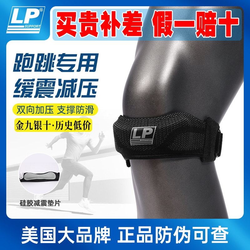 LP1604CK髌骨带专业跑步护膝男女士运动专用膝盖关节半月板保护带