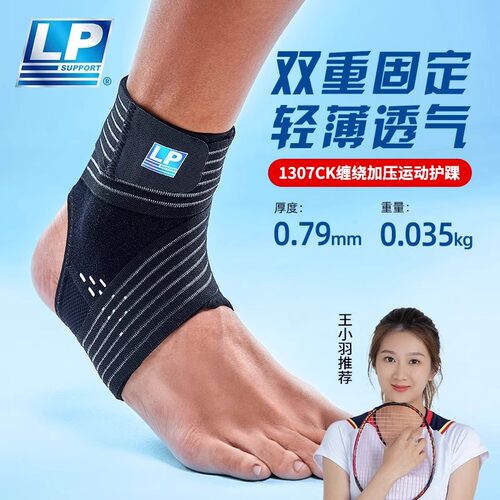 LP1307CK运动护踝男夏季轻薄透气羽毛球网球可穿鞋防崴脚扭伤护具