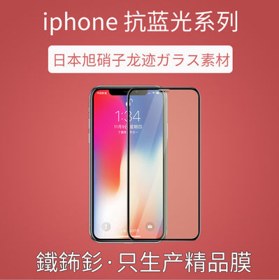 苹果iphonexs全屏蓝宝石镀晶膜