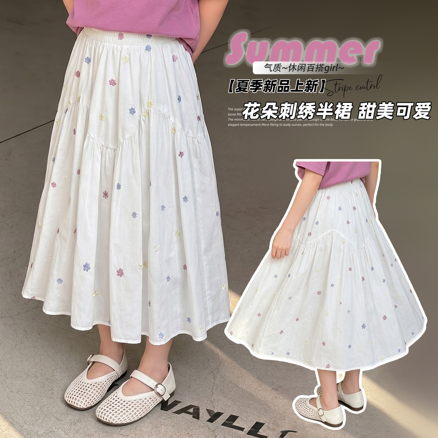 女童白色半身裙2026夏季新款花朵刺绣中大童夏季中长款百搭纯棉裙