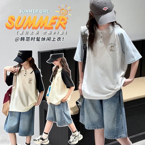女大童夏季撞色宽松短袖POLO衫