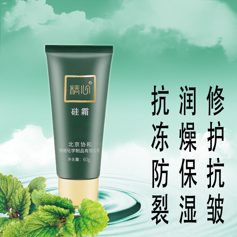 精心硅霜正品滋养润肤裂护手身体舒缓补水嫩白乳保湿多效化妆液品