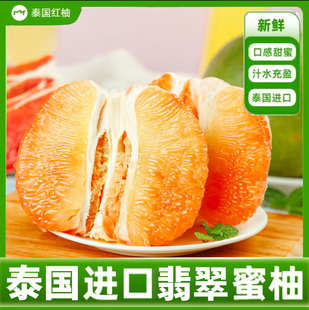 【汁水充足】正宗泰国金柚青皮翡翠红心柚子大果青柚当季孕妇水果