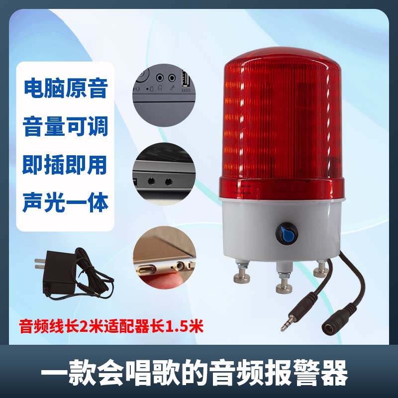 电脑软件故障语音播放耳机口信号音频触发煤矿化工原音声光报警器
