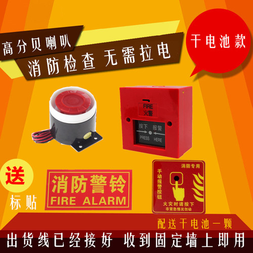 宾馆消防警铃干电池警铃报警器