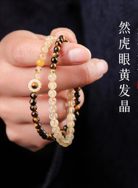 手链女款2026新款手串天然水晶虎眼石发晶叠戴情侣礼物纪念一对