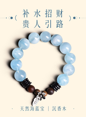 原创天然水晶天然蓝天白云海蓝宝手串手链沉香木女款补水招财转运
