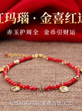 【新年礼物】手链女款2026新款手串水晶天然红玛瑙手饰闺蜜本命年