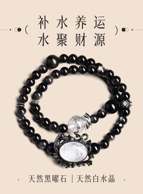 黑曜石手串女款水晶手链转运手链聚财补水叠戴双圈九紫离火天然