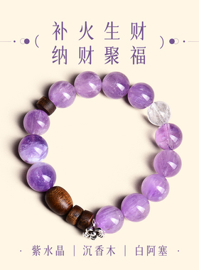 九紫离火天然紫水晶白水晶手链手串女款补火招财转运聚财夏天首饰