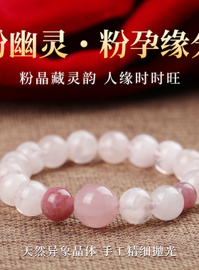 手链女款2025新款手串天然水晶粉幽灵情侣闺蜜信物姐妹一对高级感
