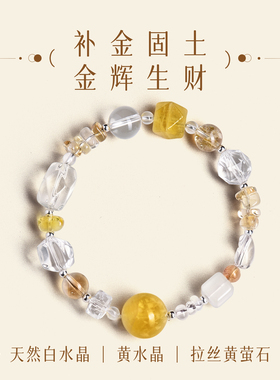 【超绝吸金】白水晶黄水晶纳财