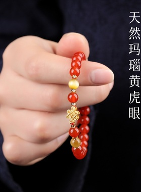 手链女款2025新款手串天然红玛瑙黄虎眼马年本命年女士礼物转运