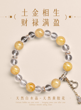 天然白水晶黄水晶手串女款黄胶花手链提溜葫芦补水土转运招财聚财