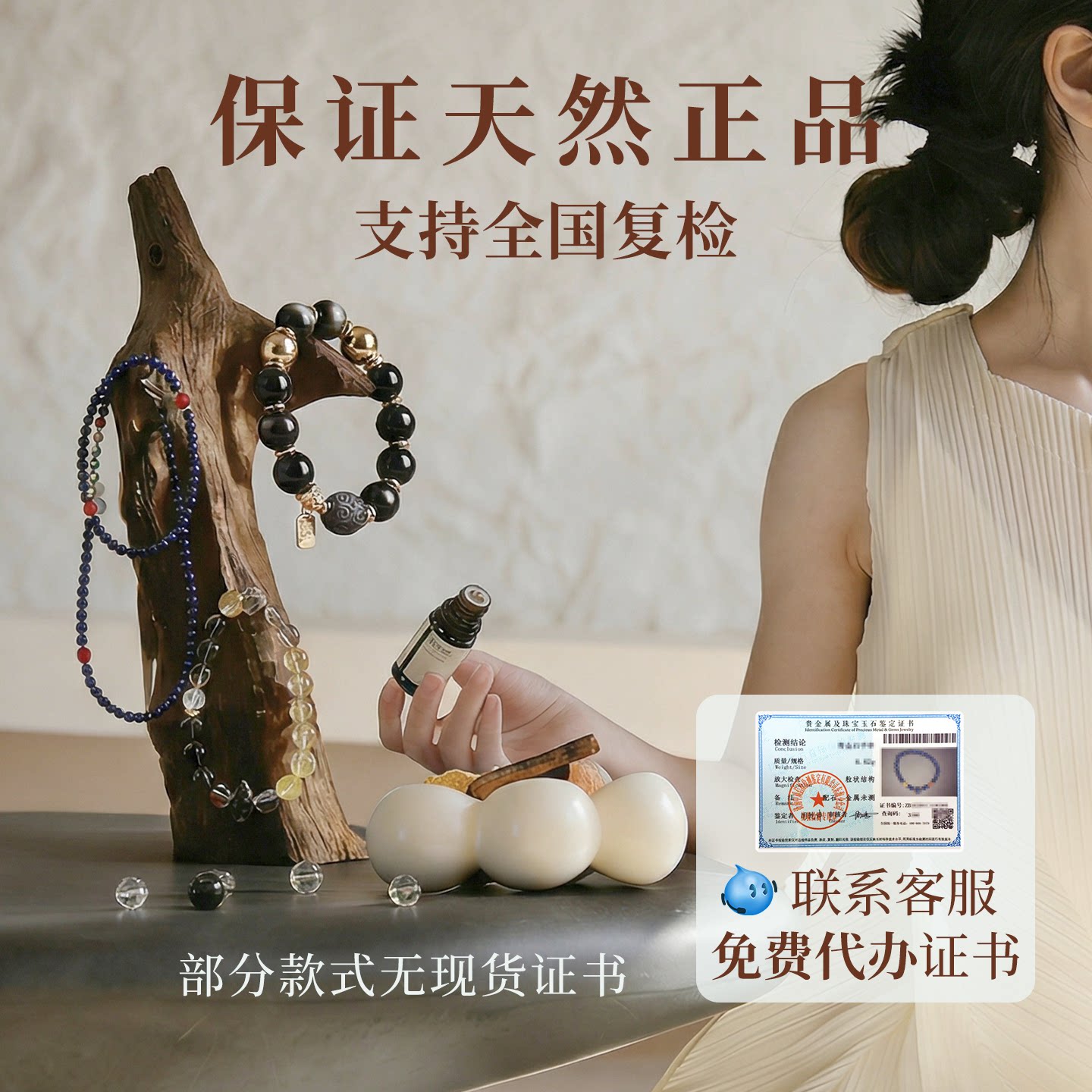 天然水晶保证|免费办理质检证书|证书需等3-7天发货
