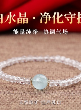 手链女款2025新款手串天然白水晶海蓝宝手饰女生闺蜜信物姐妹一对