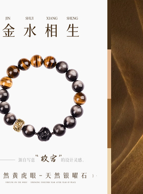 手链女款2026新款手串天然虎眼石银耀石黑耀石藏银转运珠十二生肖
