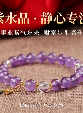 手链女款2026新款手串天然紫水晶白水晶手饰闺蜜情侣送女生礼物