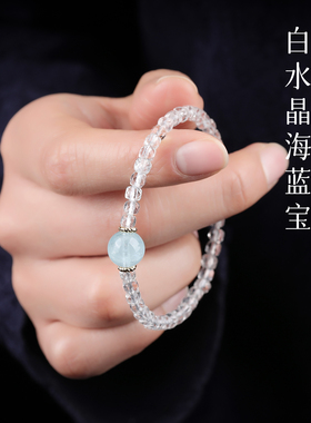 手链女款2025新款手串天然白水晶海蓝宝手饰女生闺蜜信物姐妹一对