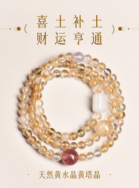 天然黄水晶手串手链旺财运叠戴双圈补土转运聚财招财夏天女士手饰