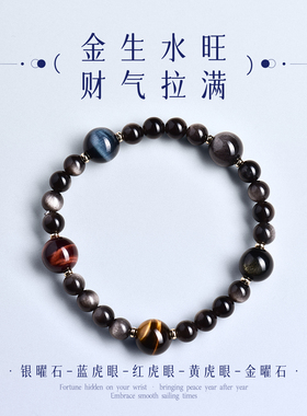 天然黑曜石虎眼石手串女款手链聚财招财转运九紫离火扎基财神补水