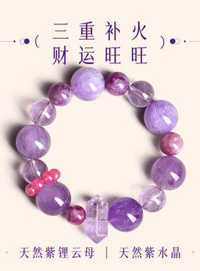【九紫补火】紫锂云母紫水晶