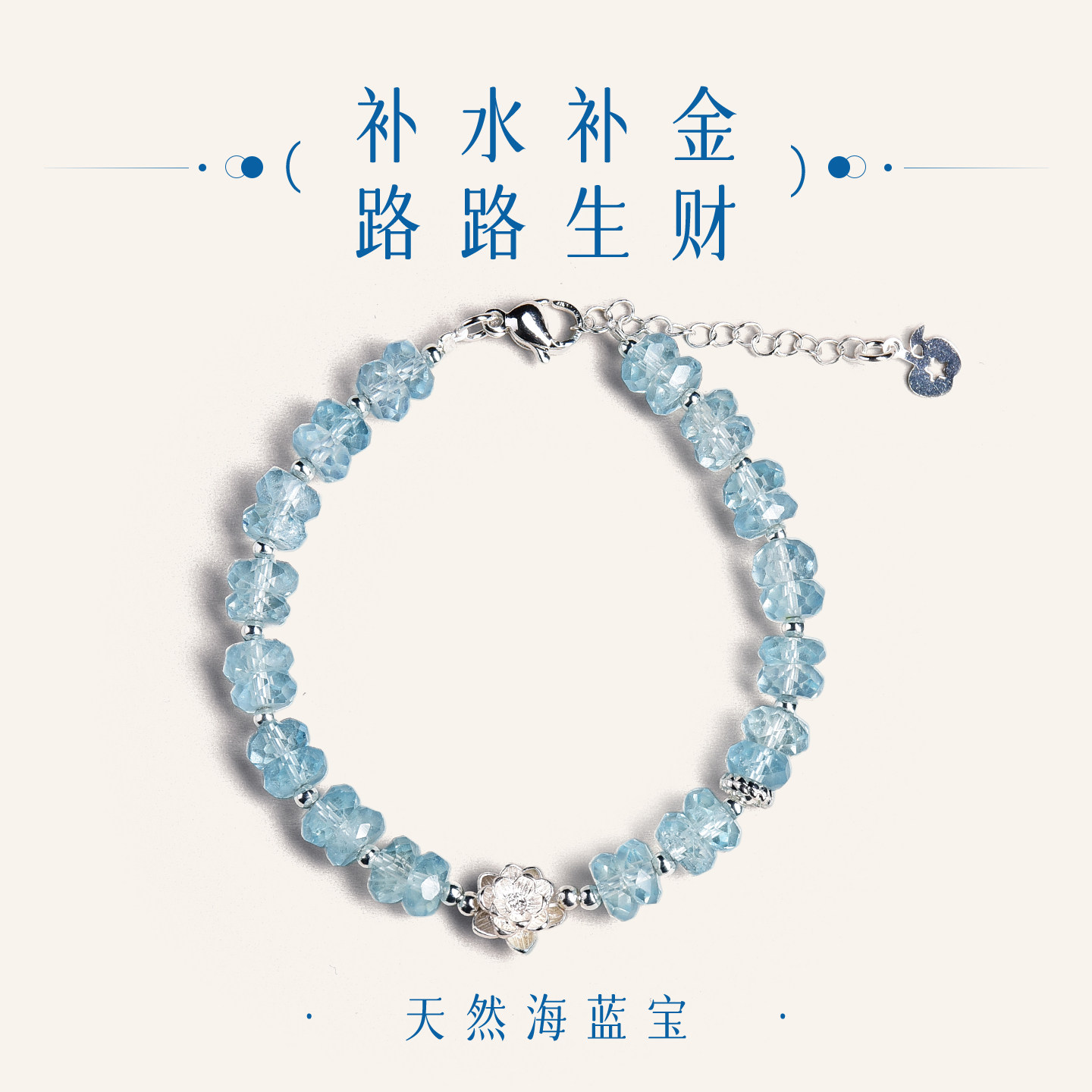 天然海蓝宝水晶手串女款补水聚财补水提溜招财转运夏天女士手饰