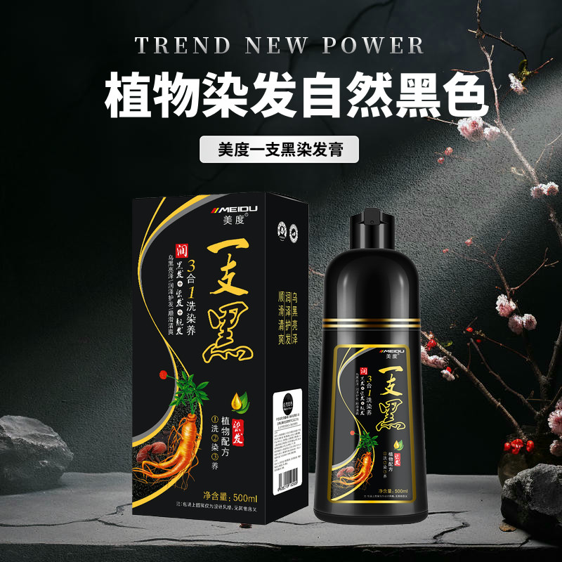 美度一支黑染发膏一枝黑一洗黑