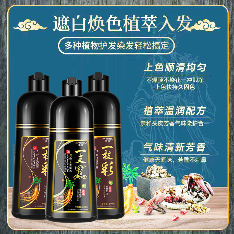 美度一洗彩植物染发膏自然黑遮盖