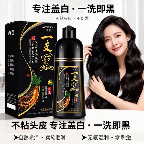 一支黑美度染发膏一枝黑自然黑色