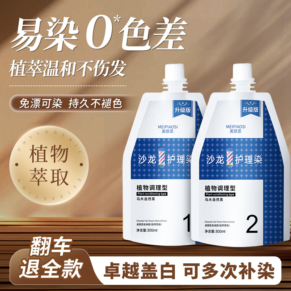 美飘思沙龙专用染发膏植物染发剂