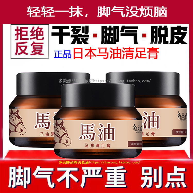 马油清足膏手足修护霜止痒清足膏