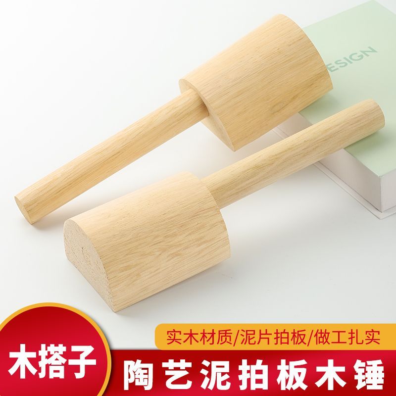 陶艺工具拍泥板泥塑陶泥木搭子木拍实木泥拍陶拍儿童小拍板工具