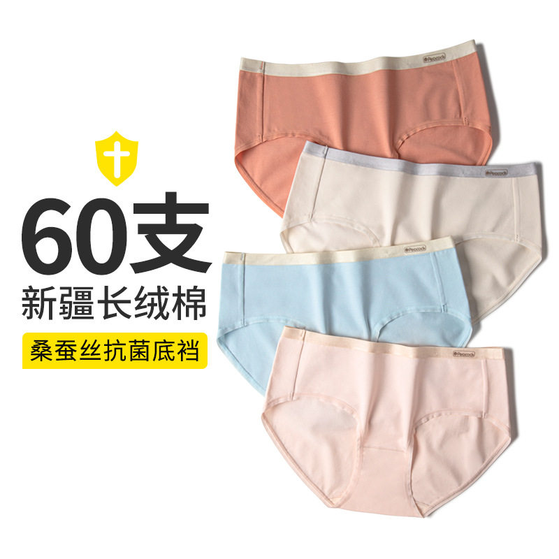 新品3A级桑蚕丝抗菌内裤 60支新疆长绒棉亲肤高弹中腰纯棉内裤女