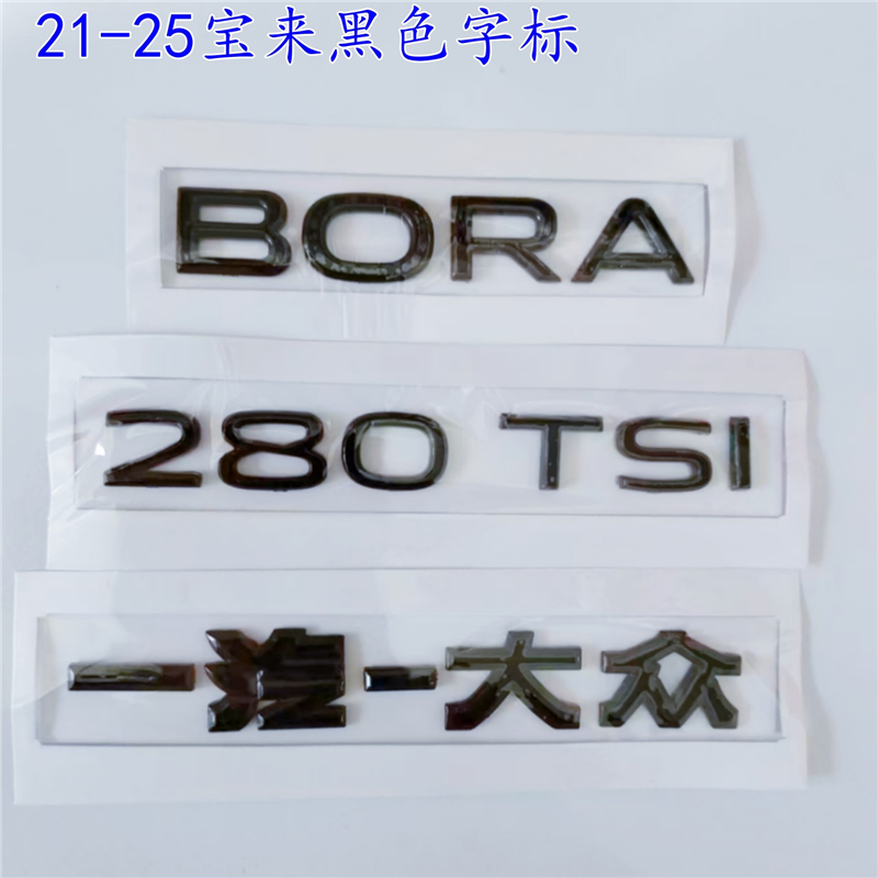 适用21款一汽大众宝来BORA