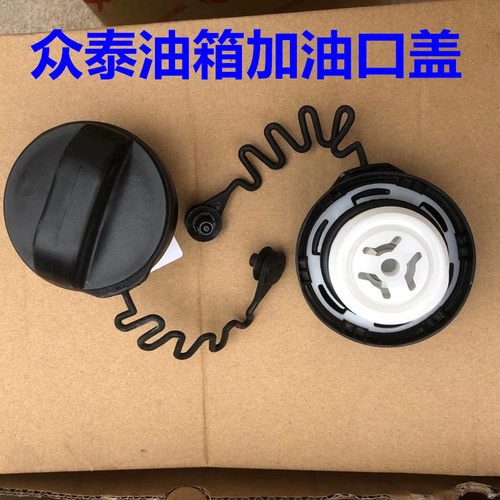 众泰SR7 SR9大迈X5 X7 T600S T600 T700汽车加油口内盖原装油箱盖