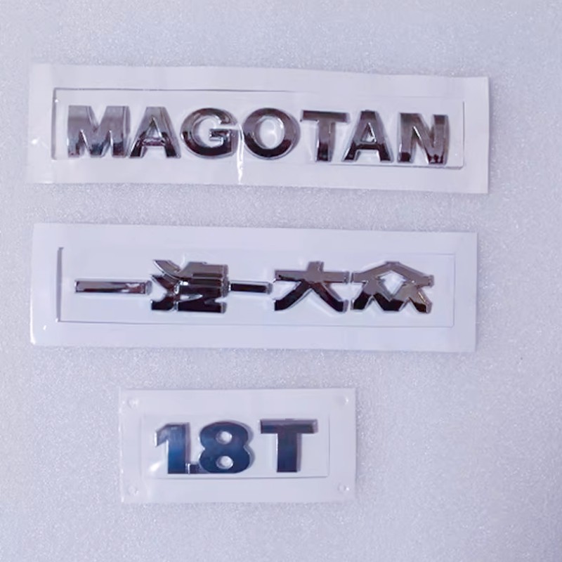 适用大众老款迈腾后备箱标志 MAGOTAN后字标后车尾一汽大众1.8T标