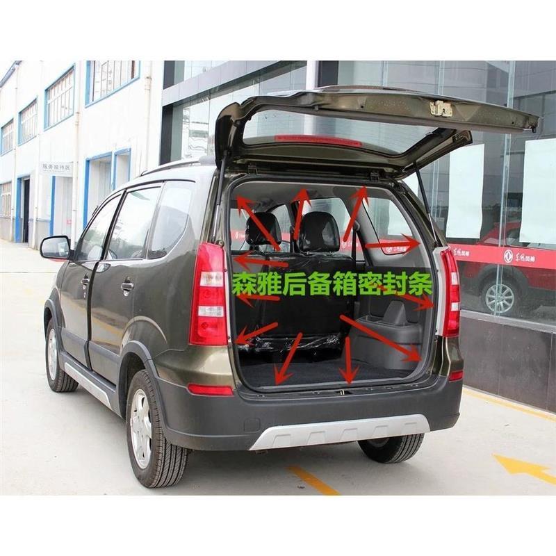 适配一汽森雅M80/S80后备箱胶条后门密封条防水防尘原车胶条尾箱