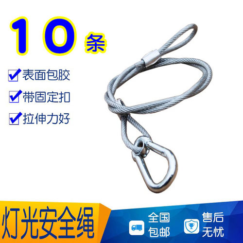 保险绳舞台灯光保险绳挂钩绳帕灯